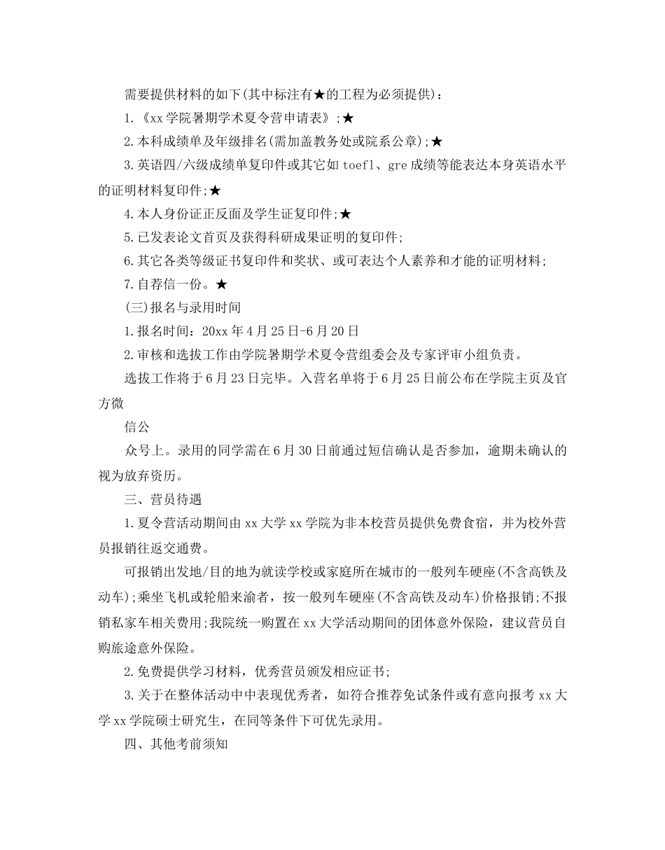 暑假夏令营活动方案 _第2页