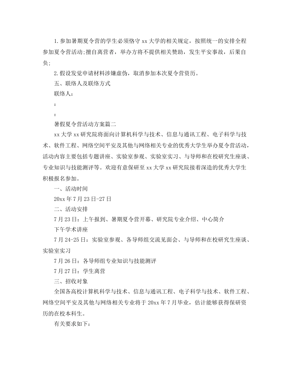 暑假夏令营活动方案 _第3页