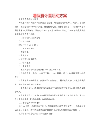 暑假夏令营活动方案 