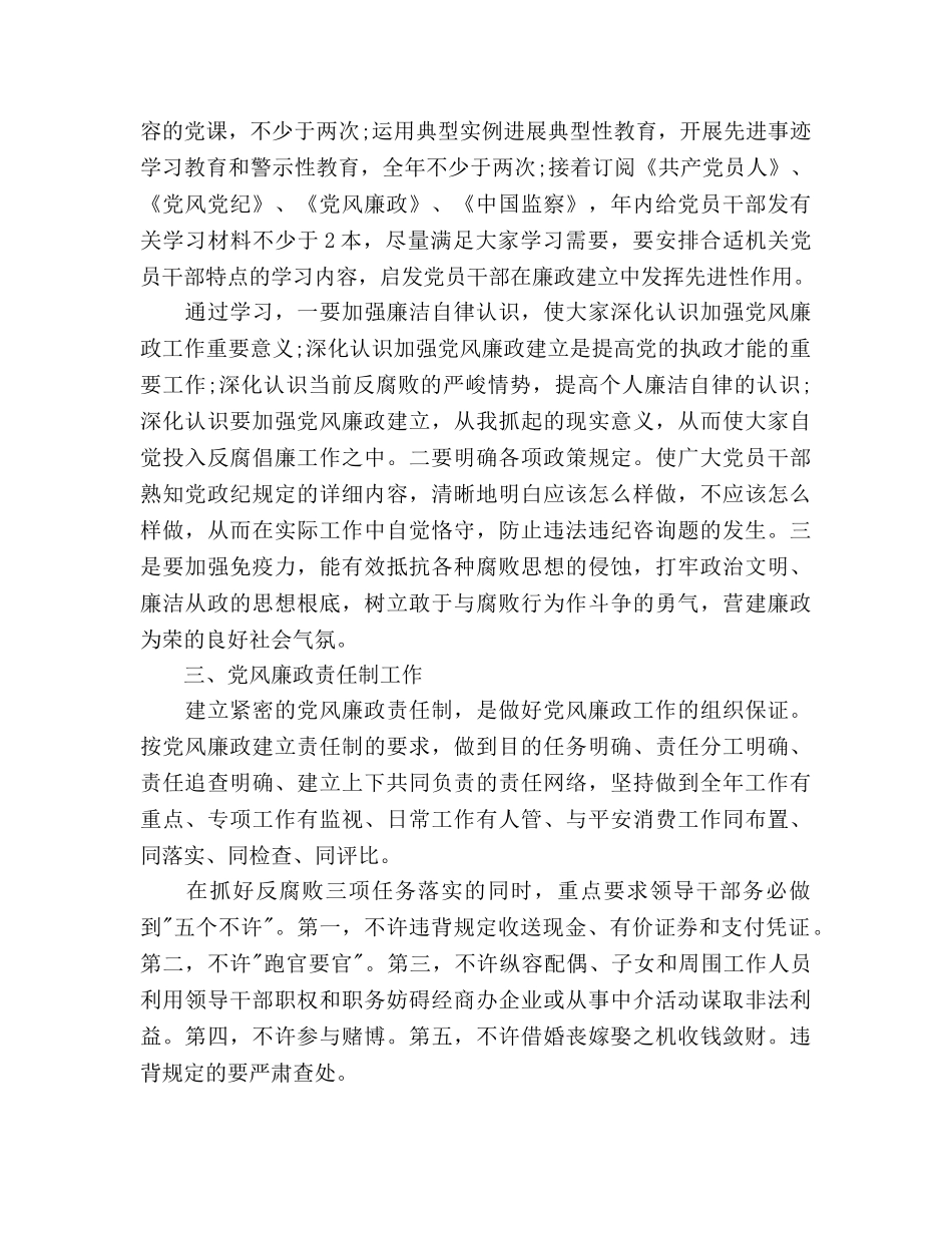 煤矿纪检监察工作参考计划范文 _第2页