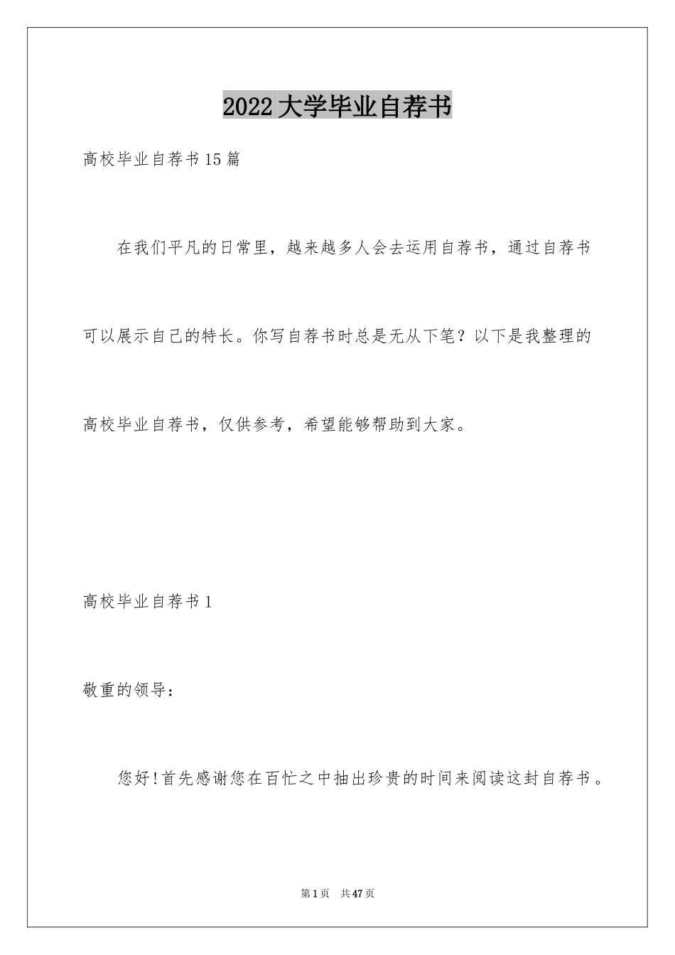 2024大学毕业自荐书_第1页