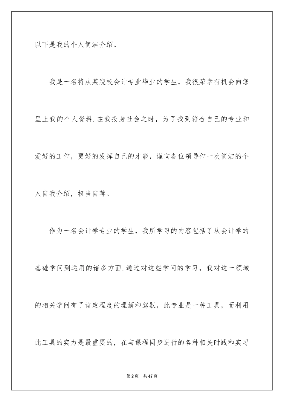2024大学毕业自荐书_第2页