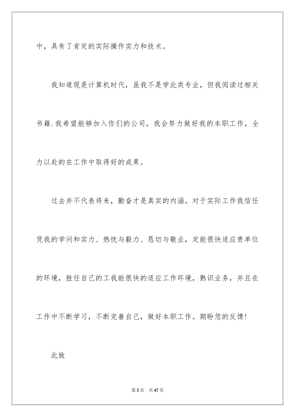 2024大学毕业自荐书_第3页