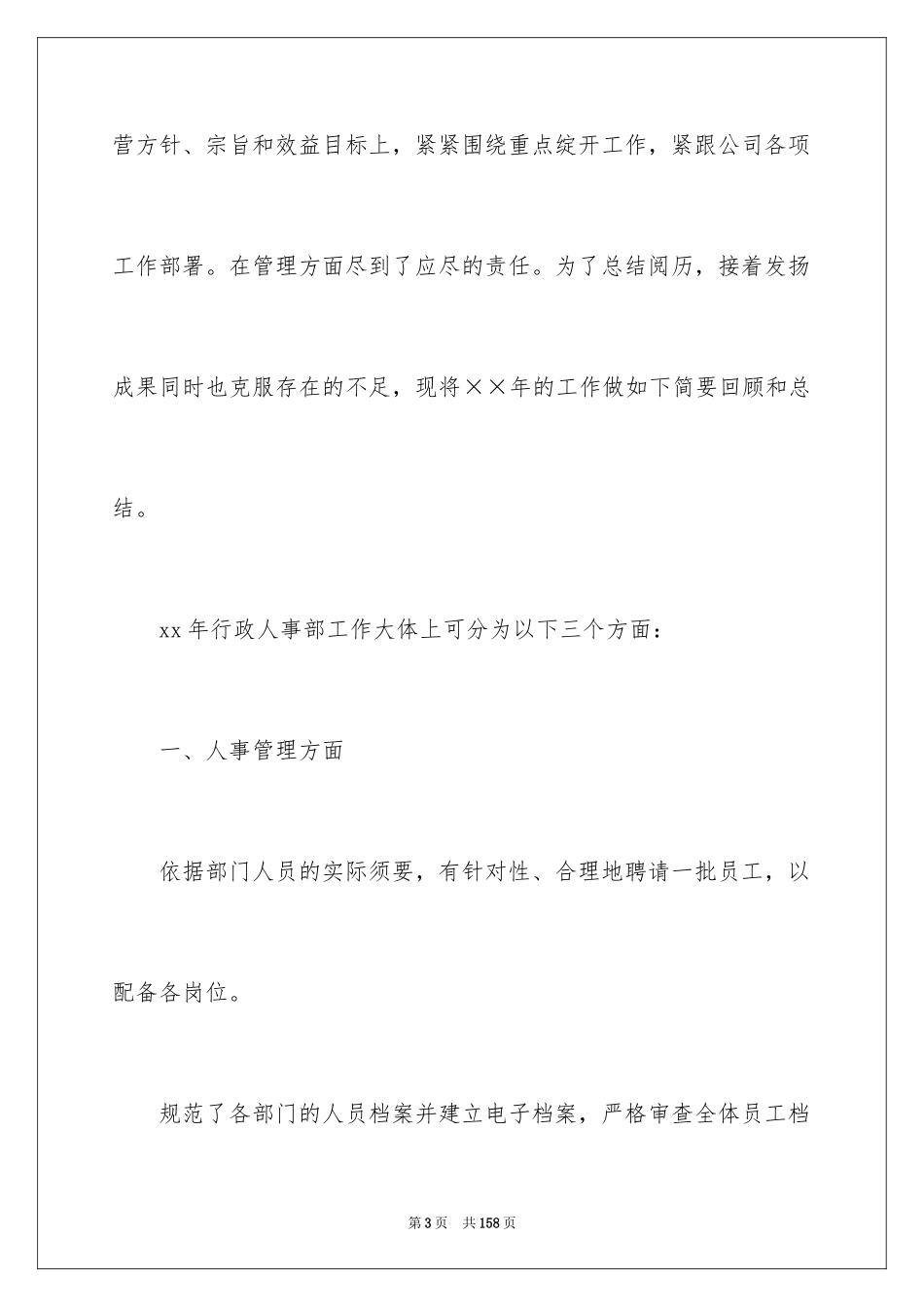 2024公司行政部工作计划_12_第3页