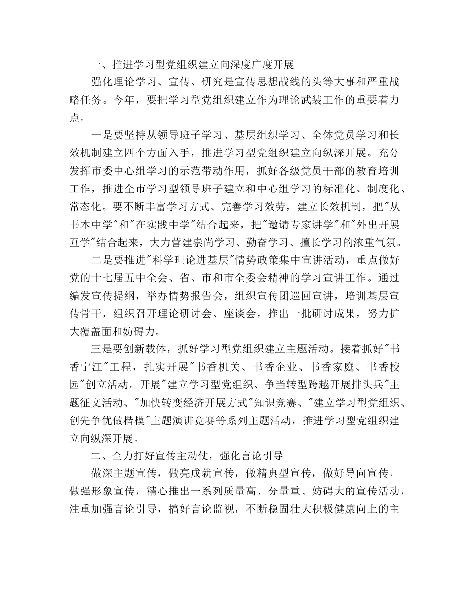 市委宣传部工作参考计划范文 _第2页