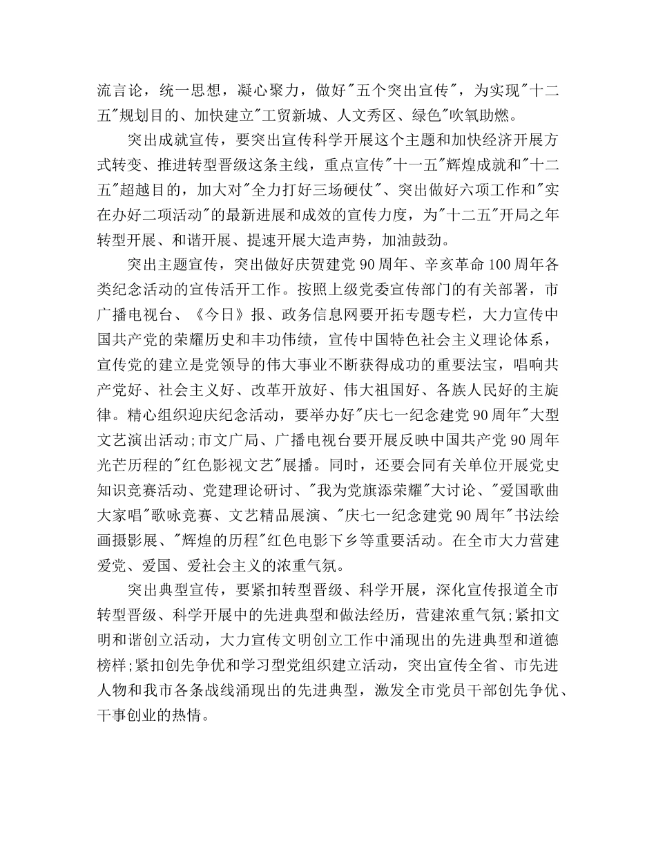 市委宣传部工作参考计划范文 _第3页
