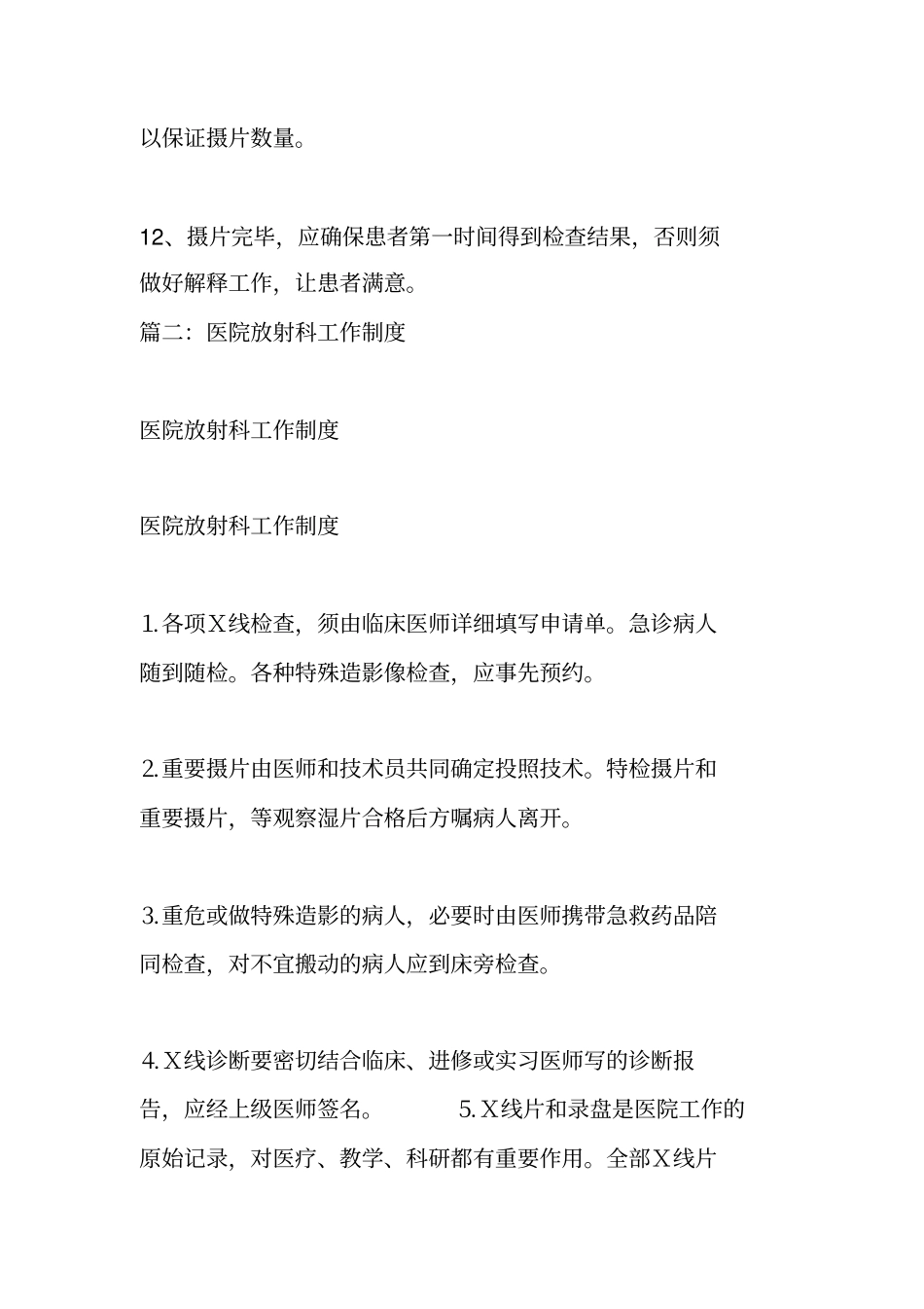 医院放射科工作流程_第3页