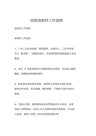 医院放射科工作流程