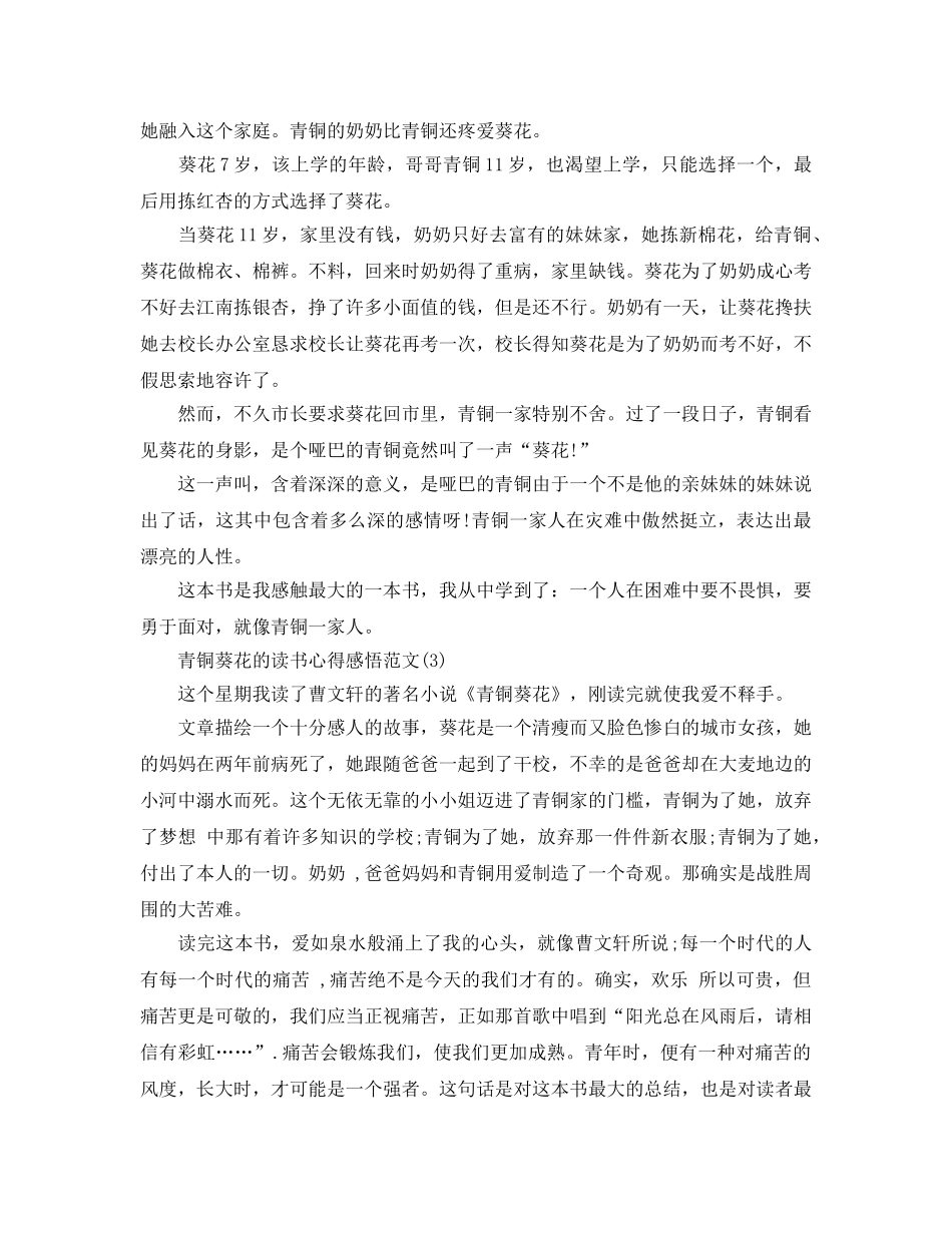青铜葵花的读书参考心得感悟参考范文5篇 _第2页