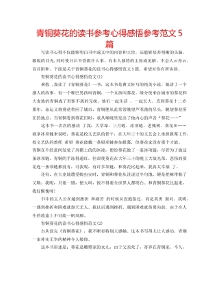 青铜葵花的读书参考心得感悟参考范文5篇 
