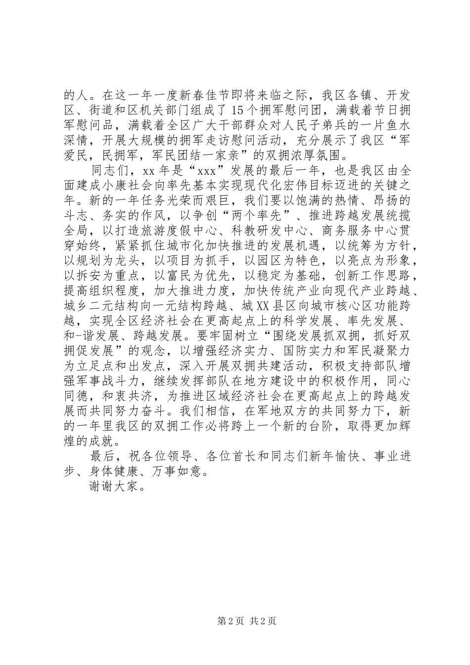 春节走访慰问讲话发言_1_第2页