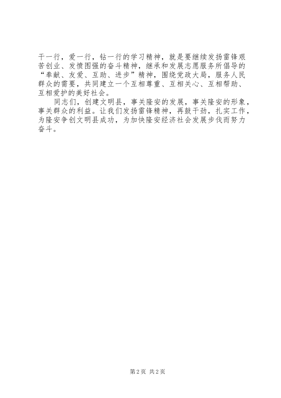 在“学雷锋，作奉献，创建文明县”启动仪式上的讲话发言_第2页