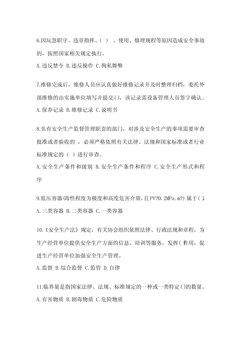 2023年-2024年安全教育培训试题及参考答案(达标题) _第2页