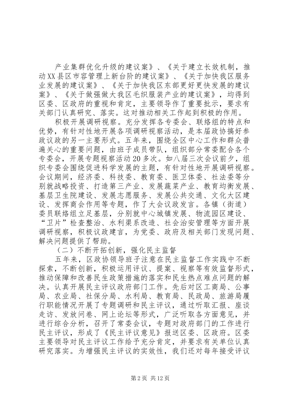 永城政协赴XX县区学习考察心得_第2页