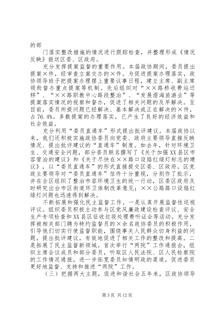 永城政协赴XX县区学习考察心得_第3页