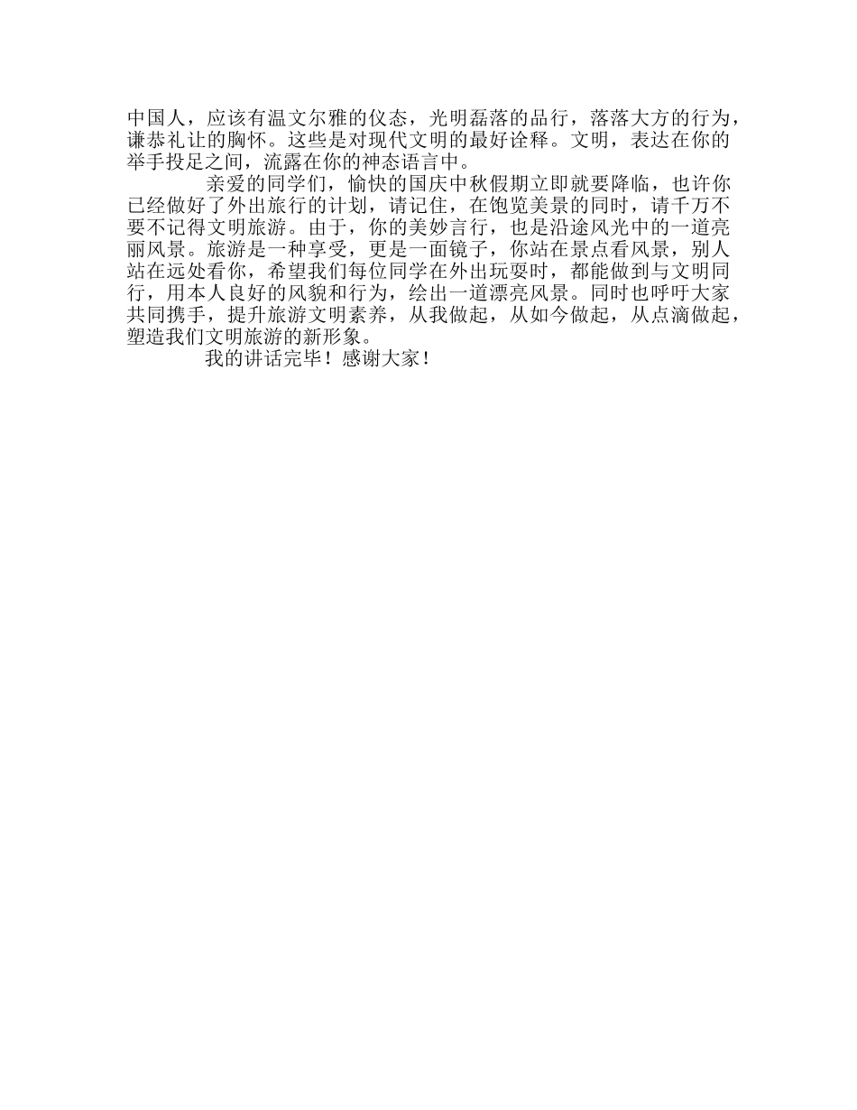 让文明与旅游同行 _第2页