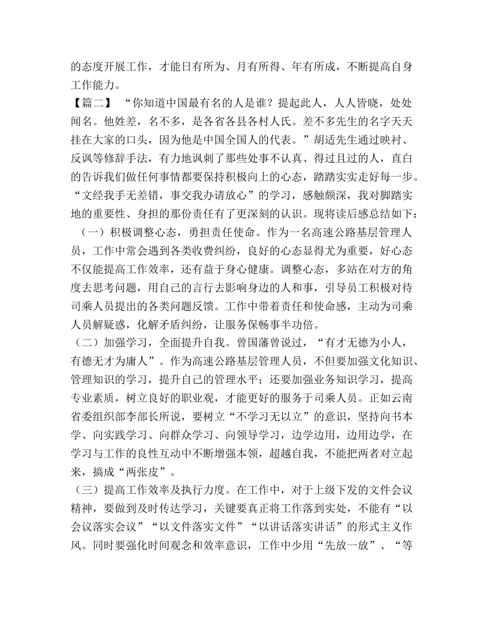 事交 《文经我手无差错事交我办请放心》心得体会六篇汇编 _第2页