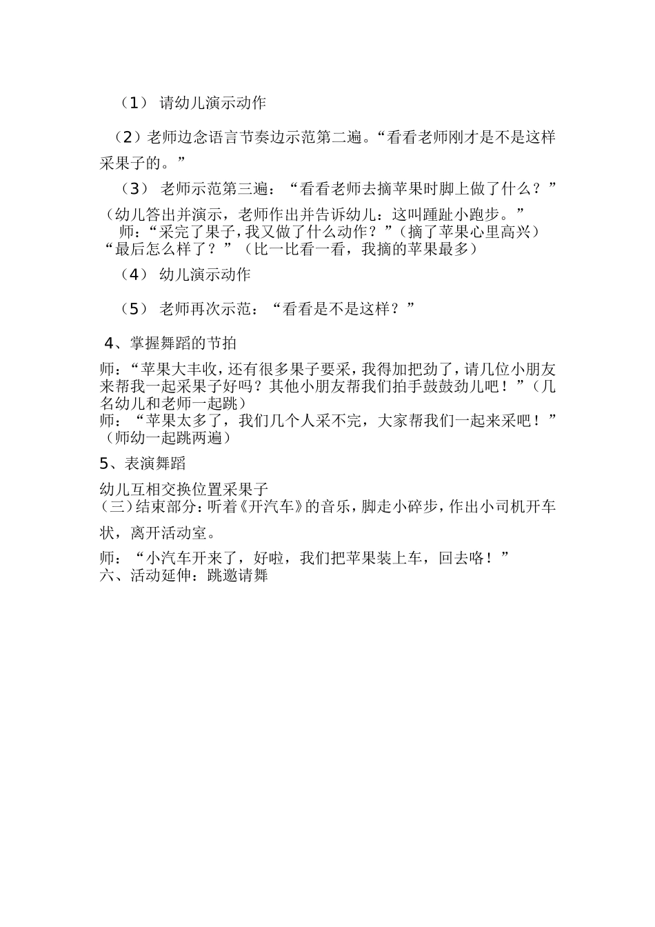 采果子舞(教学设计)_第2页