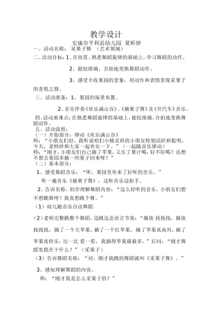 采果子舞(教学设计)