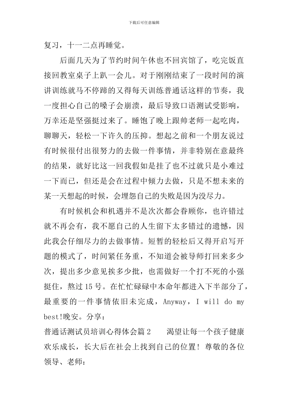 普通话测试员培训心得体会_第2页