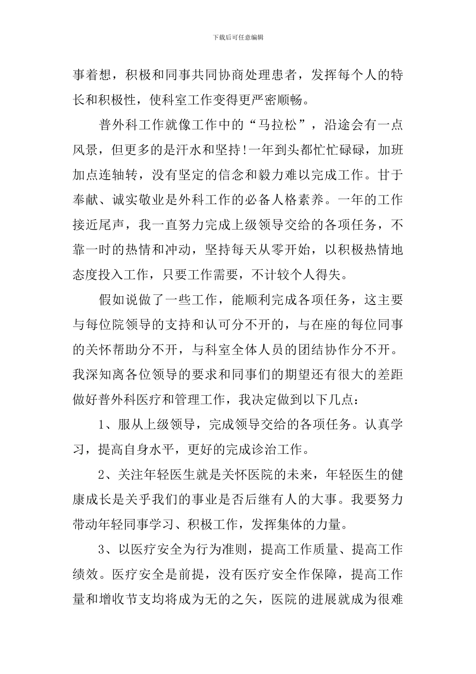 医师个人述职报告简短范文(6篇)_第2页