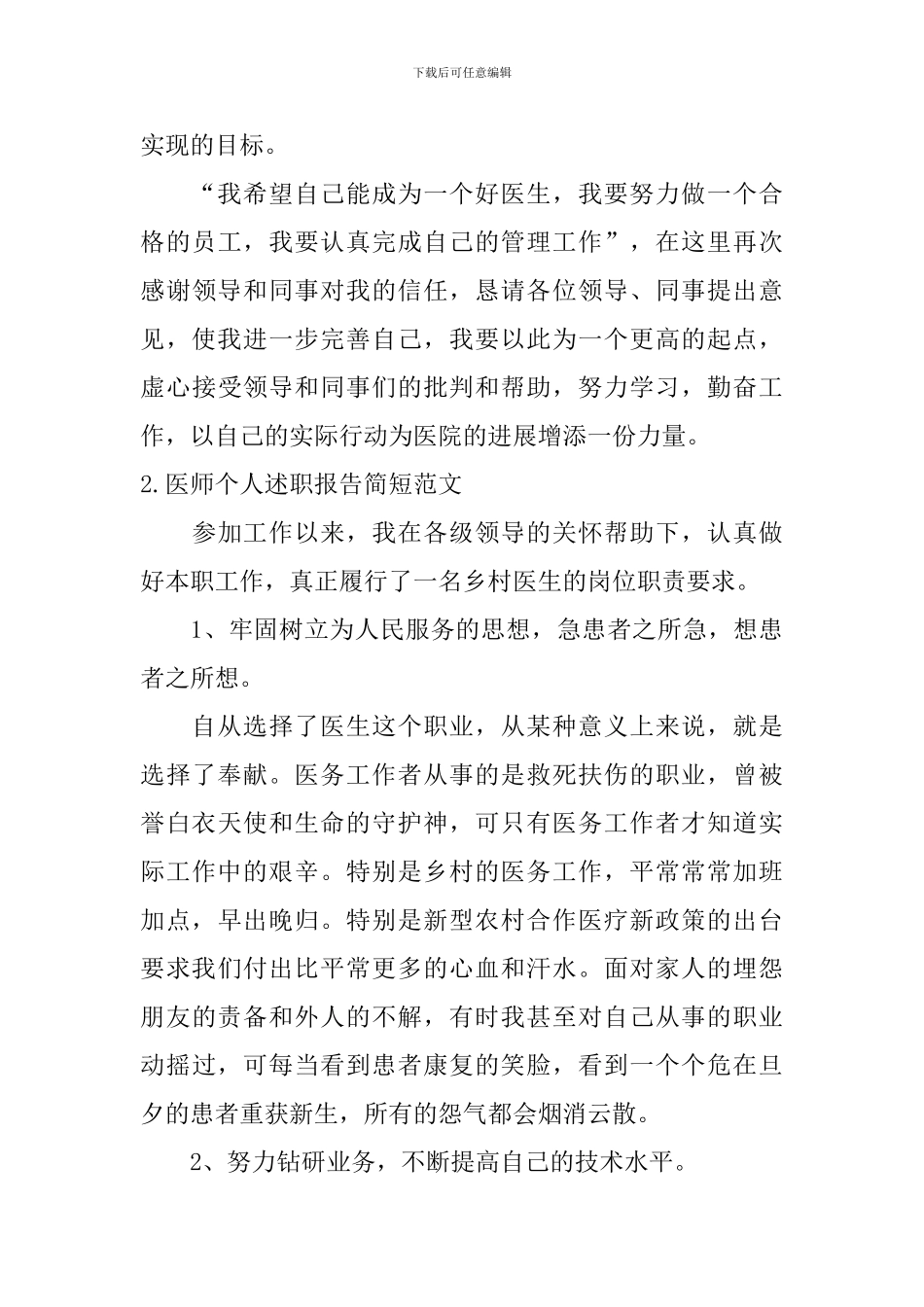 医师个人述职报告简短范文(6篇)_第3页
