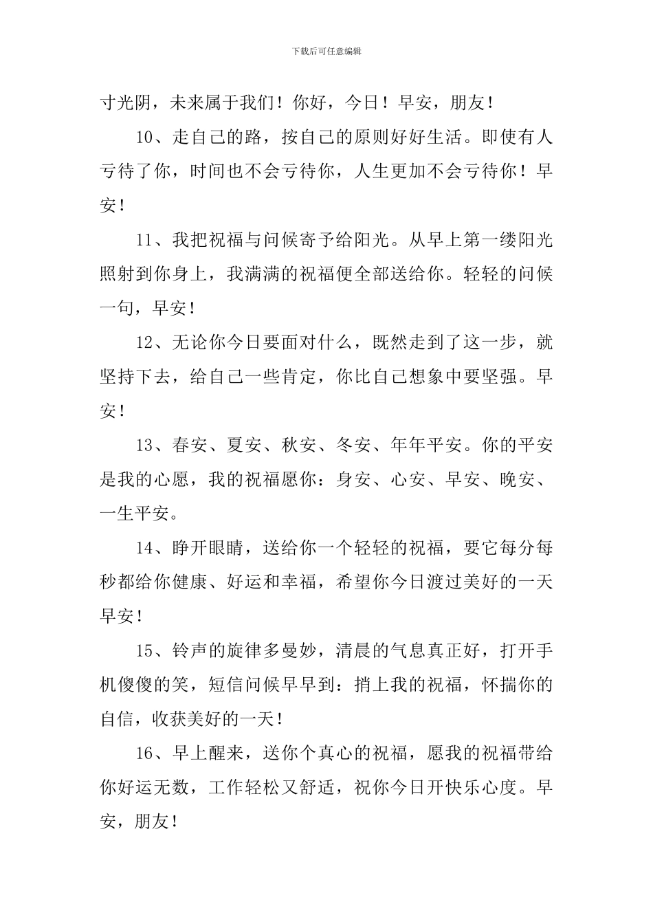 开心一笑早安短句祝福赠言_第2页