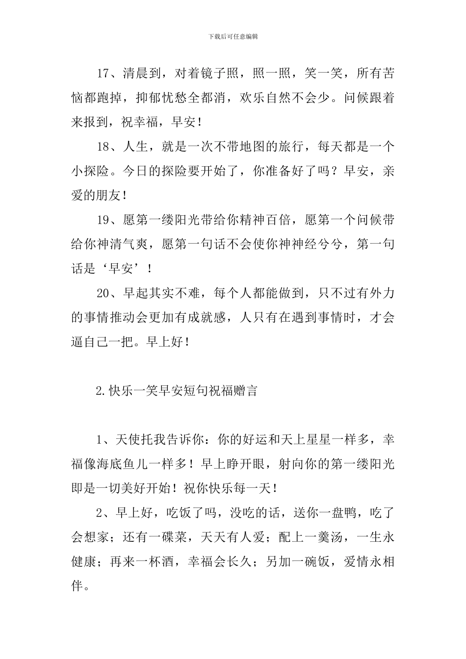 开心一笑早安短句祝福赠言_第3页