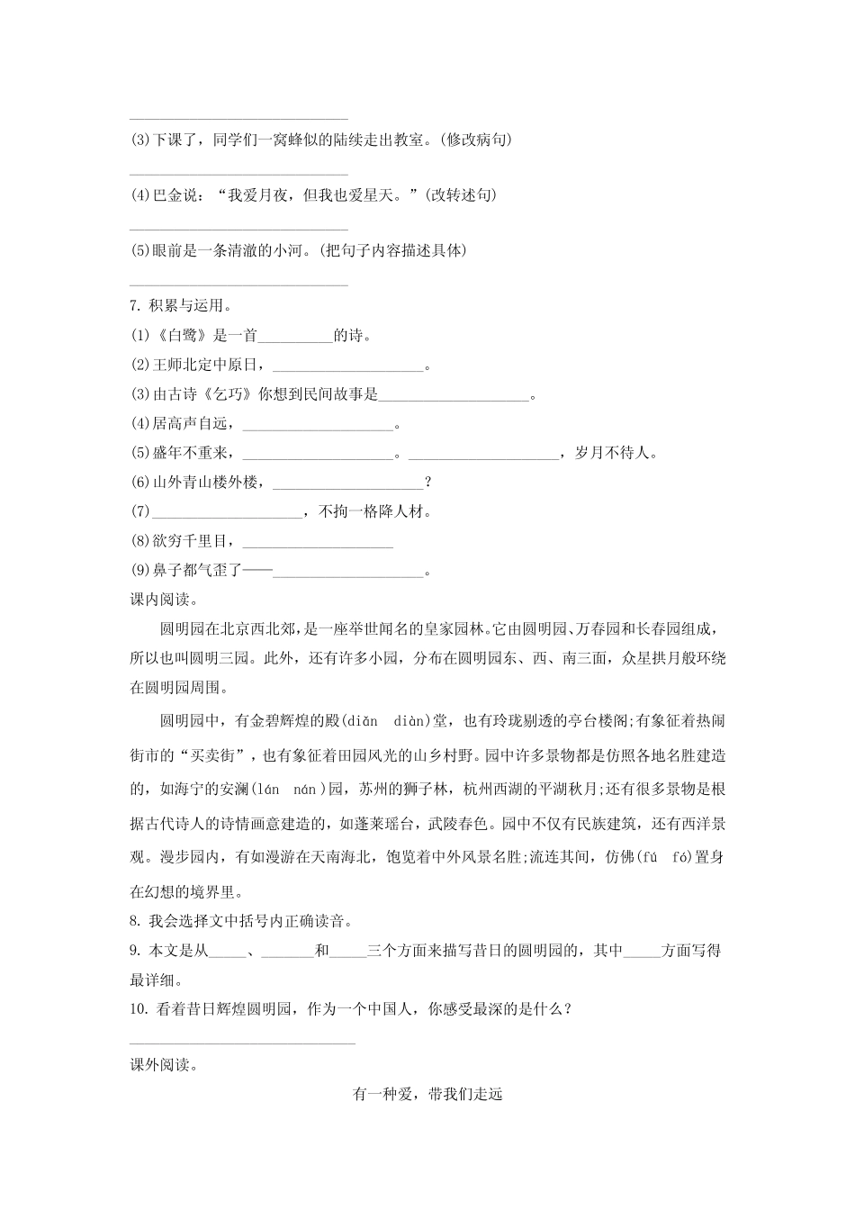 2023-2024学年部编版语文五年级上学期《期中检测卷》含答案解析优质_第2页