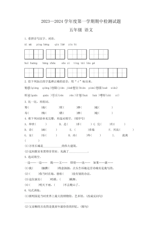 2023-2024学年部编版语文五年级上学期《期中检测卷》含答案解析优质