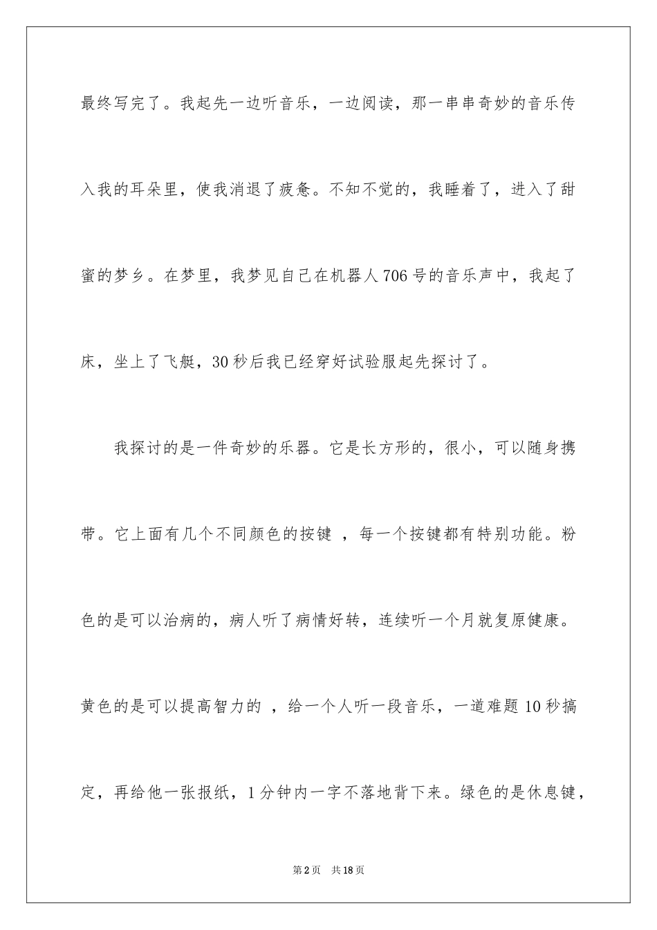 2024写物的作文300字_33_第2页