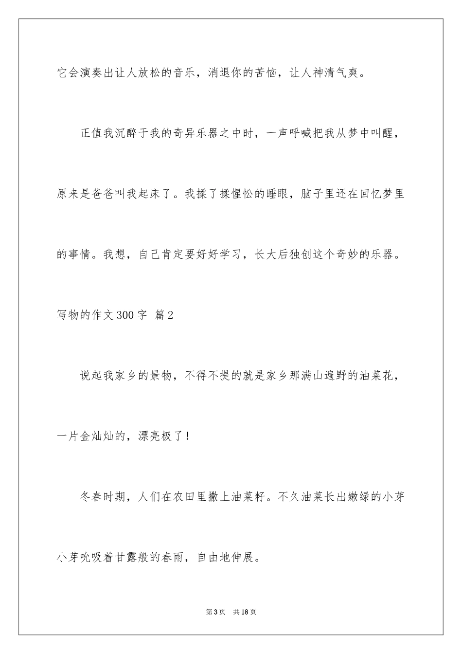 2024写物的作文300字_33_第3页