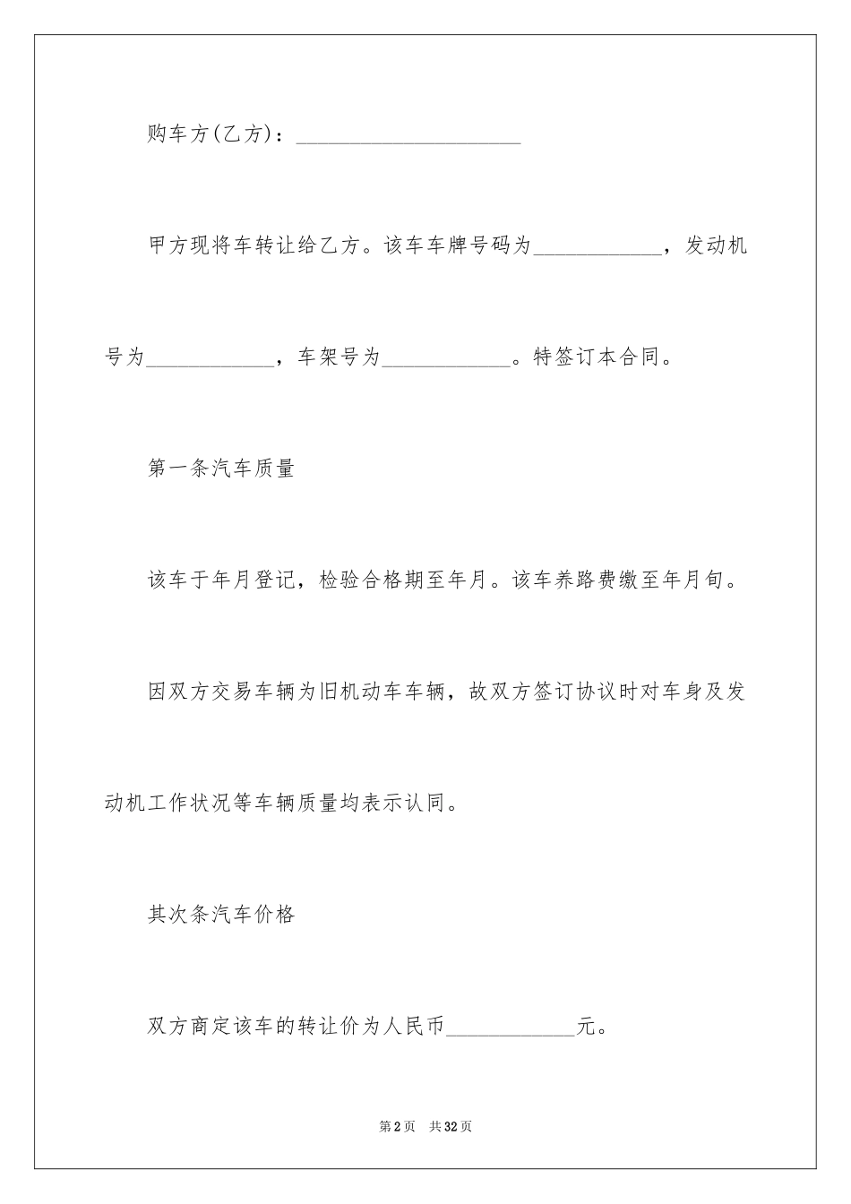 2024二手车转让合同_13_第2页