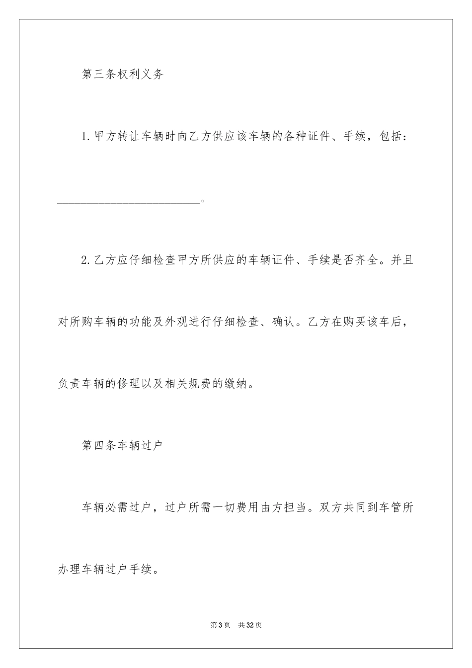 2024二手车转让合同_13_第3页