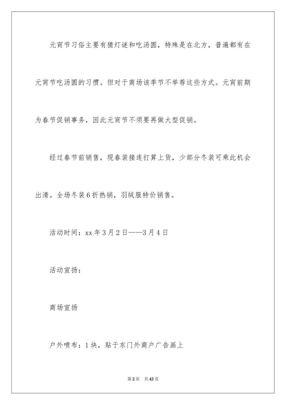 2024元宵节活动方案_22_第2页