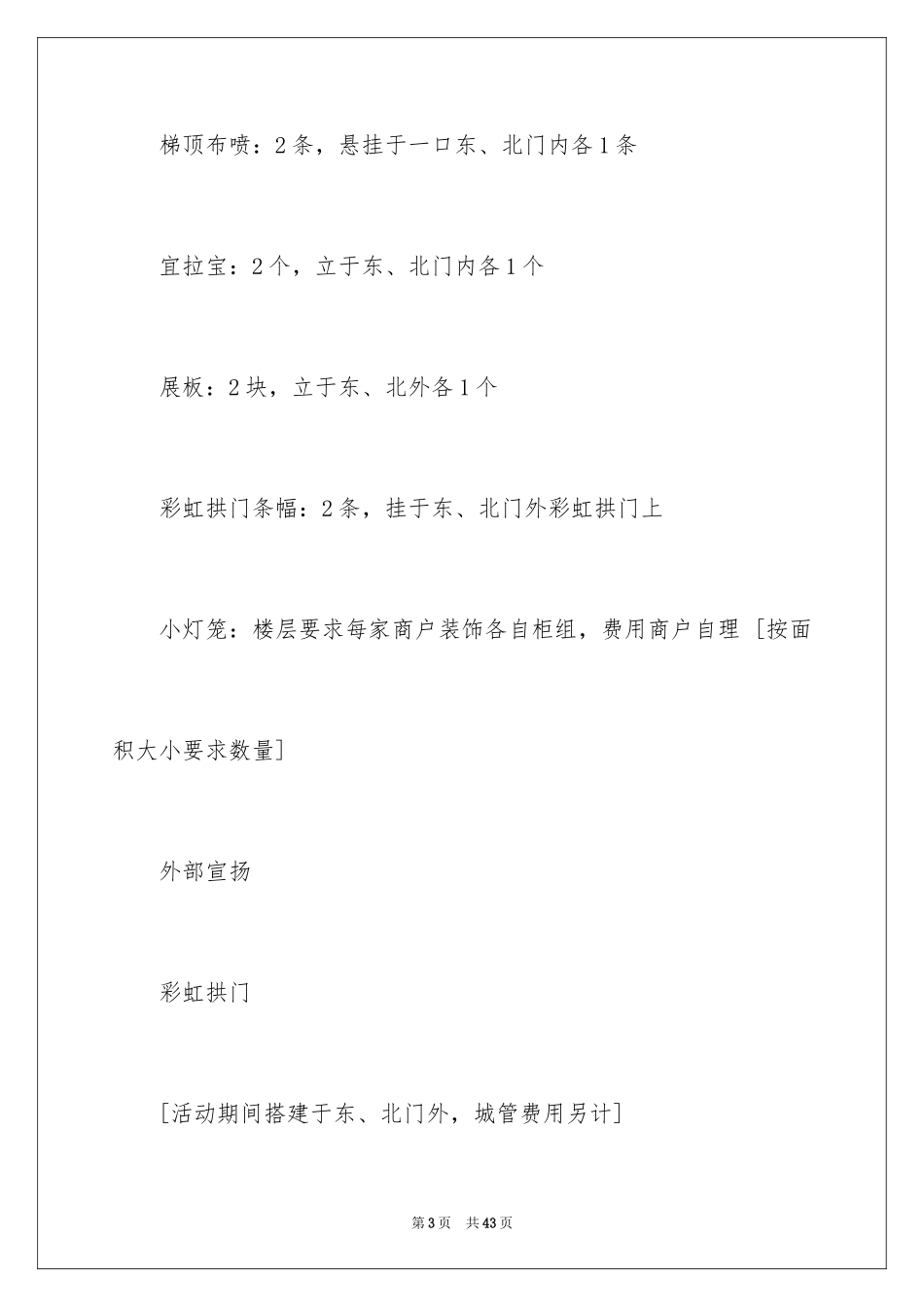 2024元宵节活动方案_22_第3页