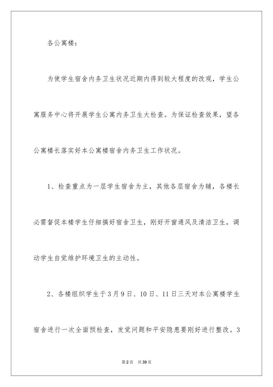 2024卫生通知_9_第2页