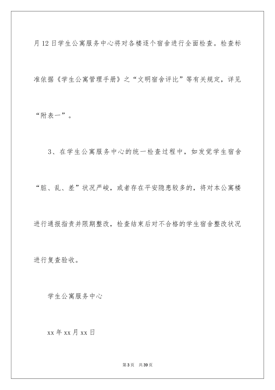 2024卫生通知_9_第3页