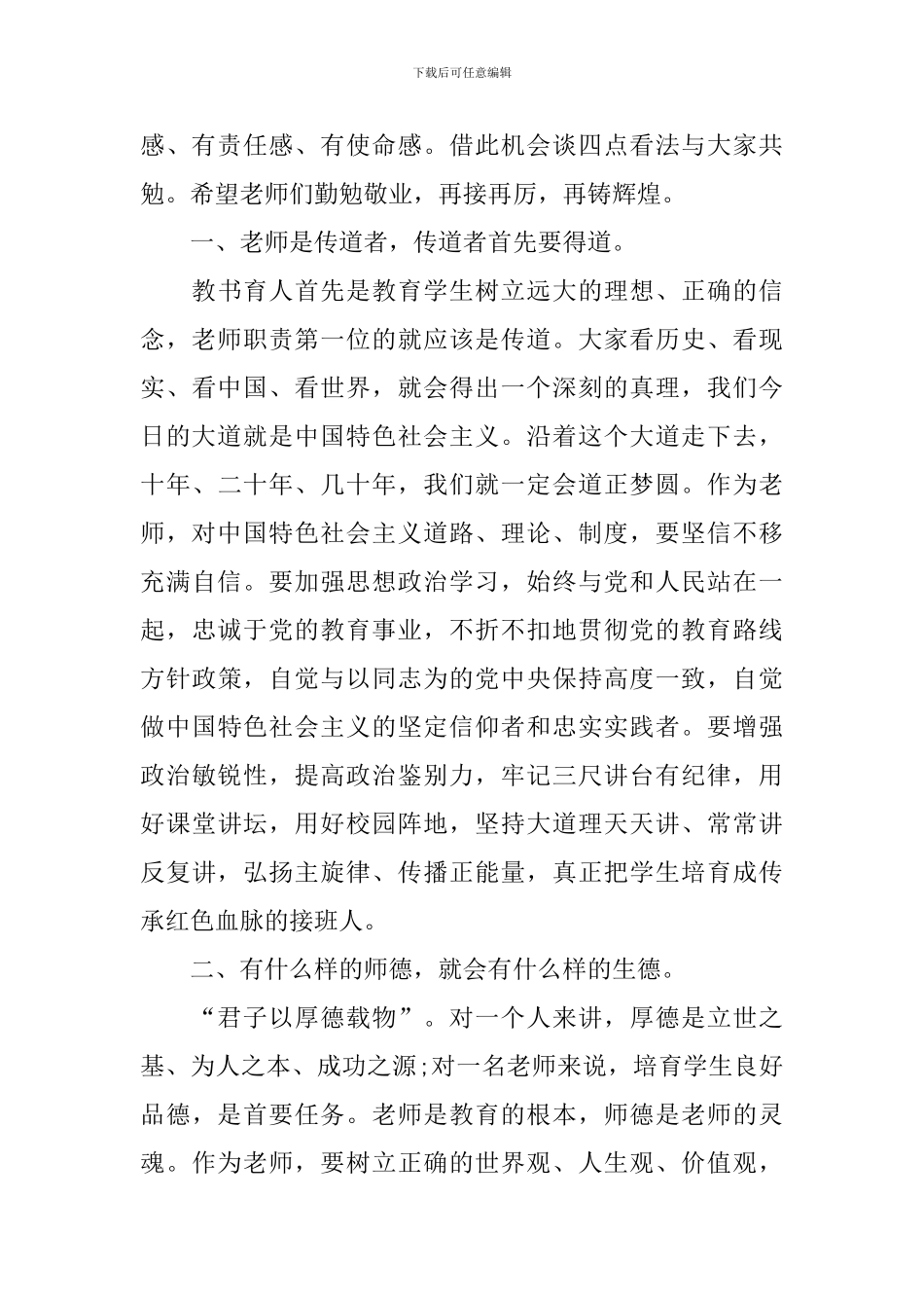 教师节新老师发言稿_第2页