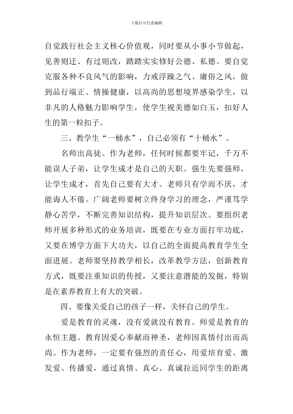 教师节新老师发言稿_第3页