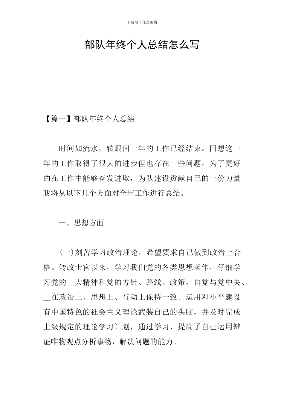 部队年终个人总结怎么写_第1页