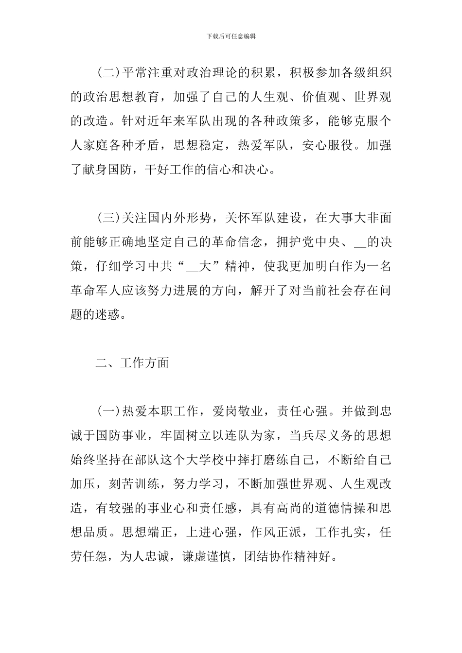 部队年终个人总结怎么写_第2页