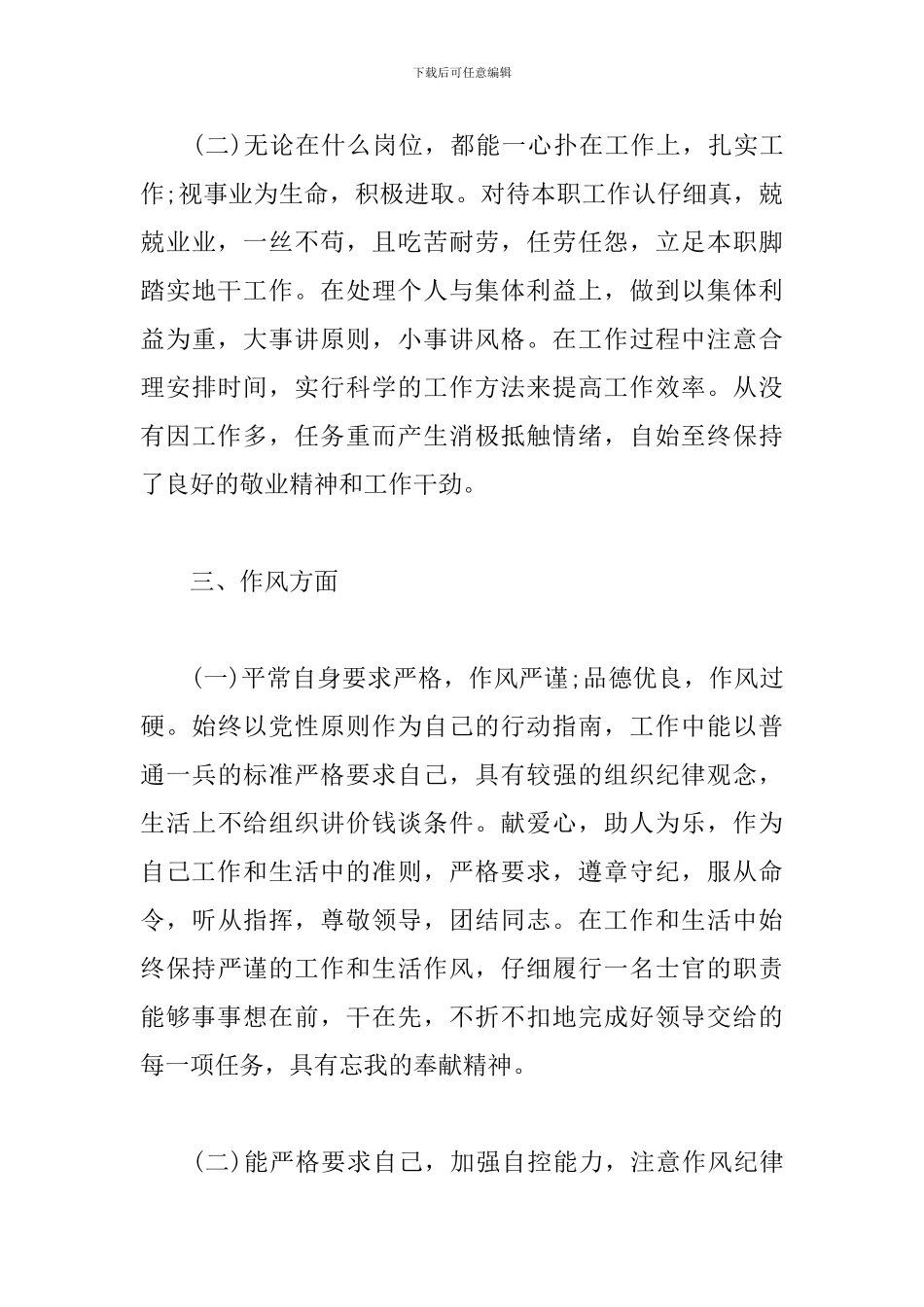 部队年终个人总结怎么写_第3页