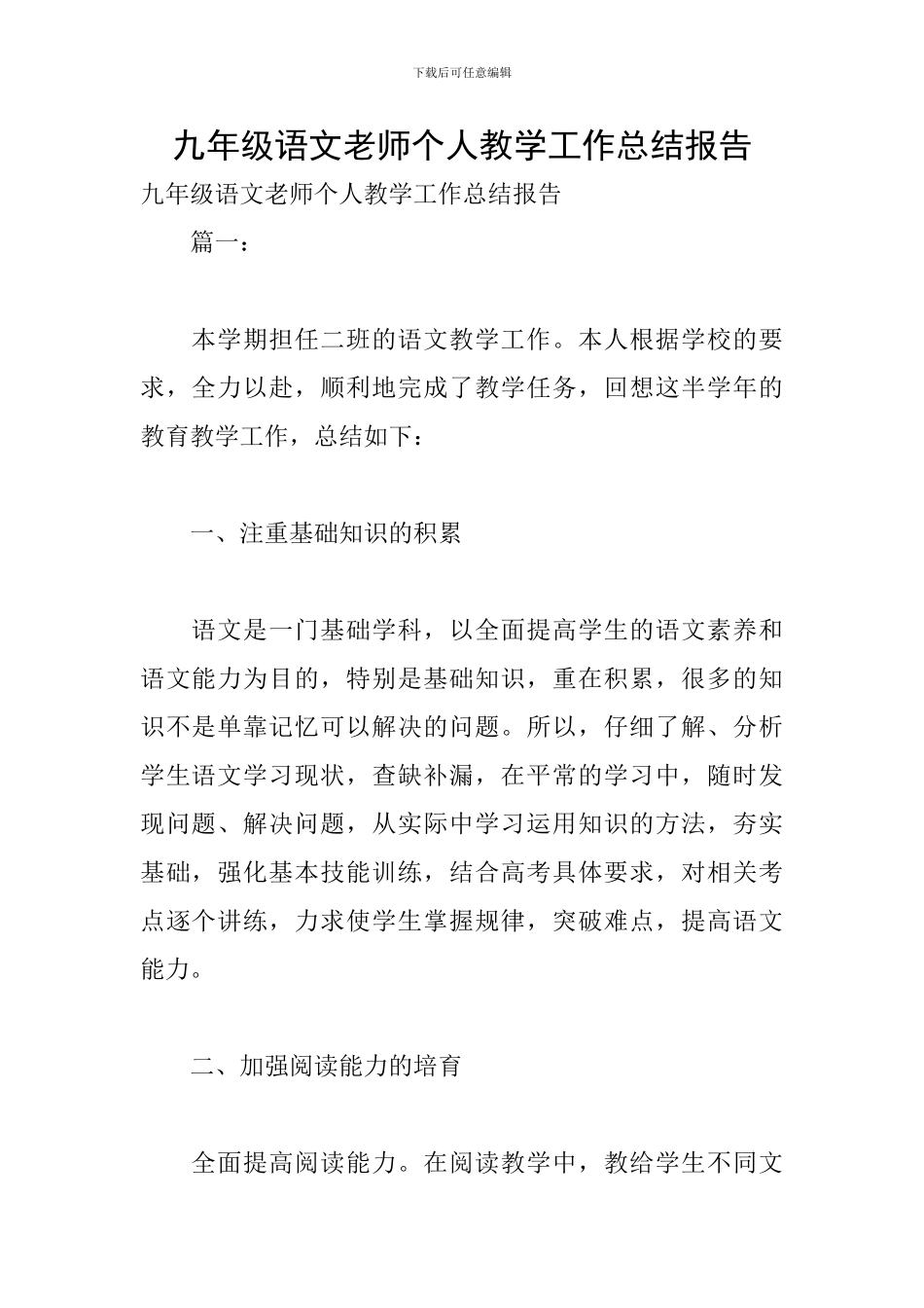 九年级语文教师个人教学工作总结报告_第1页