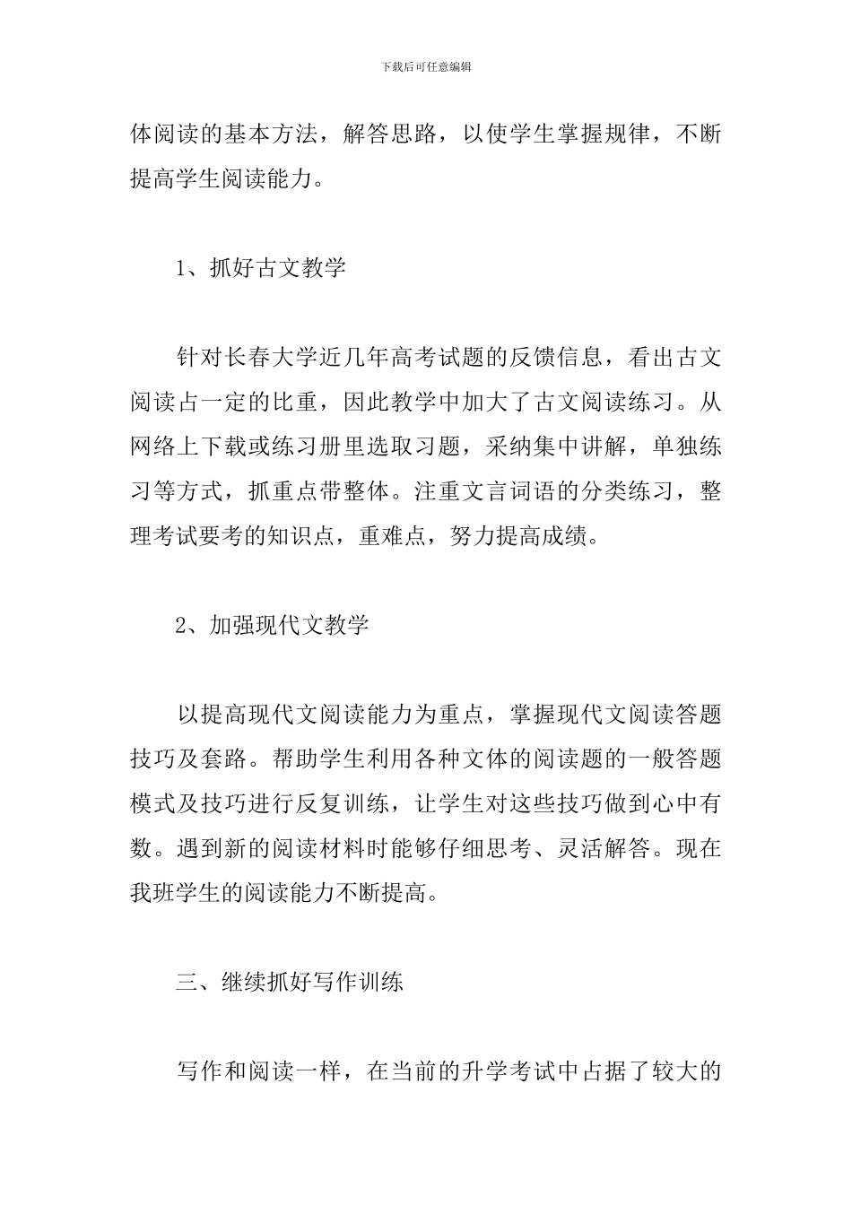 九年级语文教师个人教学工作总结报告_第2页
