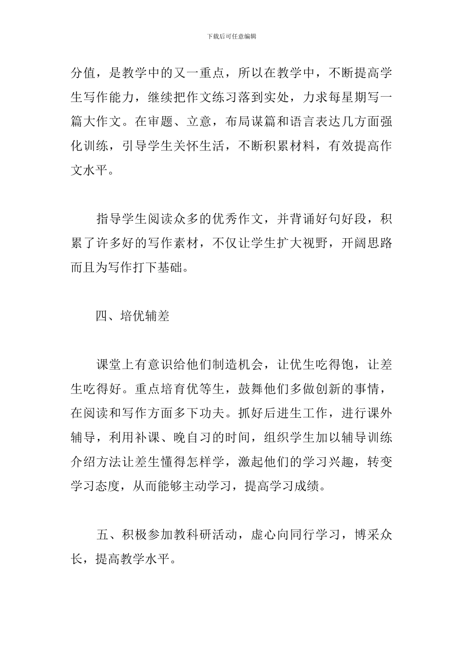 九年级语文教师个人教学工作总结报告_第3页