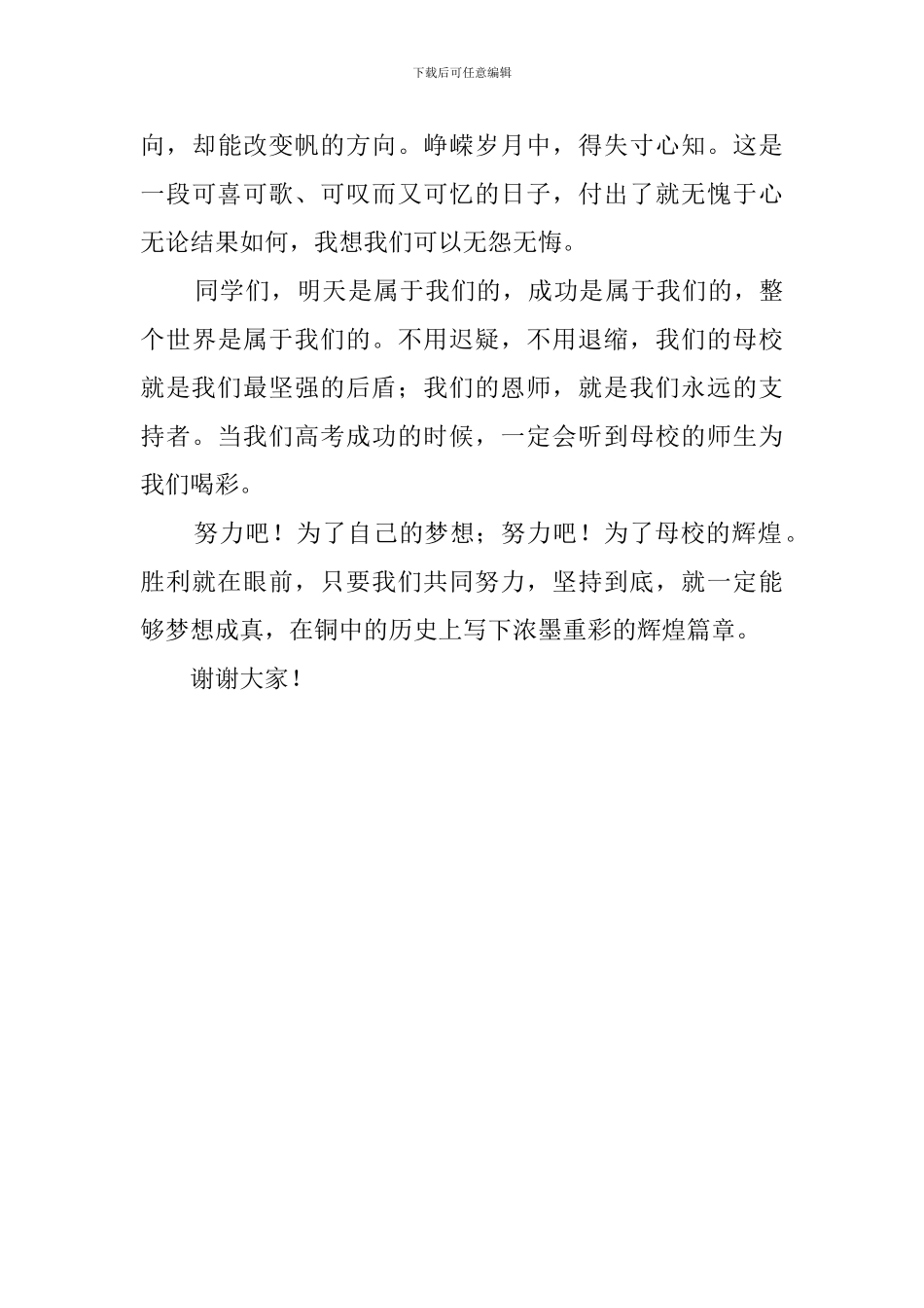 高三毕业典礼上学生代表的发言稿范文_第2页