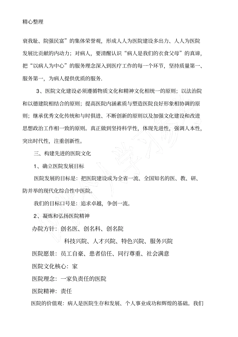 医院文化建设实施方案_第2页