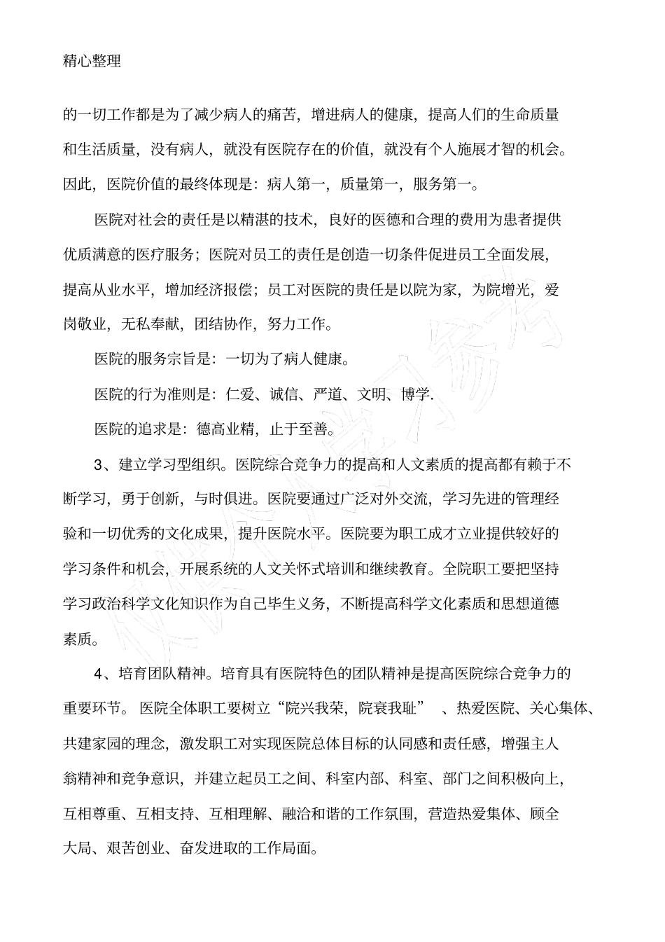 医院文化建设实施方案_第3页