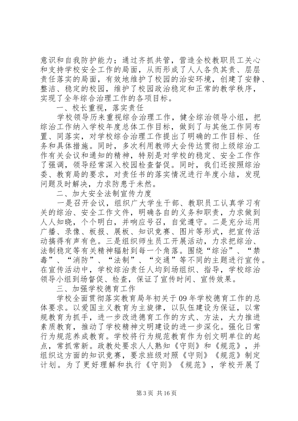 学校综合治理总结 _第3页